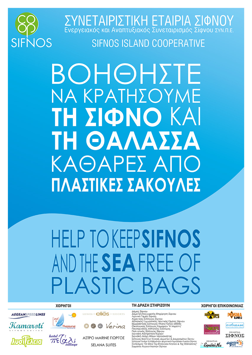 Περιορισμός χρήσης πλαστικής σακούλας στη Σίφνο